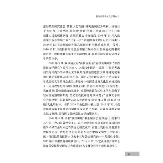 敦煌宗教文学论稿/浙江学者丝路敦煌学术书系/李小荣著/浙江大学出版社 商品图3