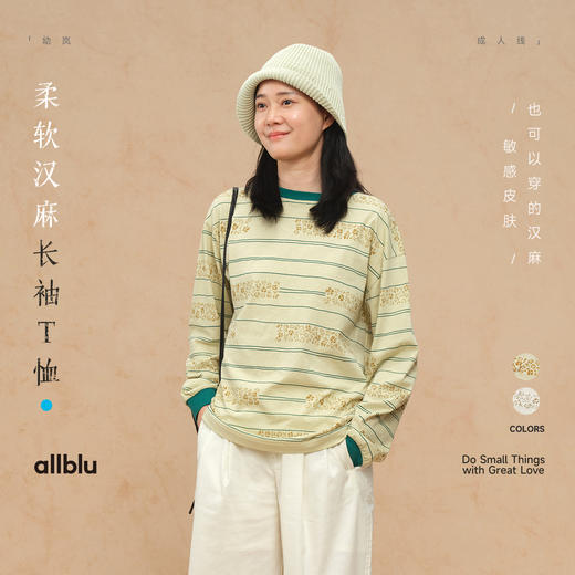 【夏Vol.3】allblu“敏感肌也能穿”25春夏【女士柔软汉麻长袖T恤】｜透气亲肤TZY 商品图0