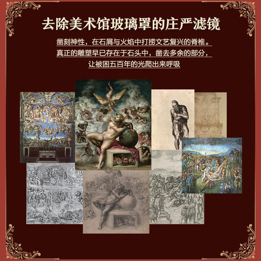 艺术家手稿 米开朗基罗 米开朗基罗手稿作品画册画集精装典藏 文艺复兴代表艺术作品 商品图2