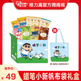 【格力高×蜡笔小新】蜡笔小新帆布袋礼盒