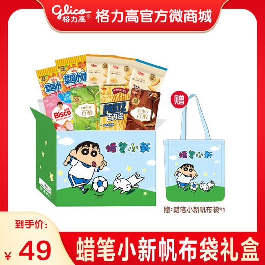 【格力高×蜡笔小新】蜡笔小新帆布袋礼盒 商品图0
