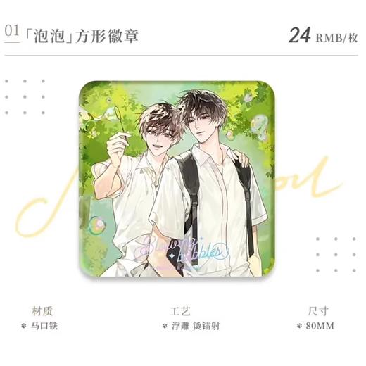某某 原著衍生 泡泡 方形徽章 国谷 耽美 商品图0