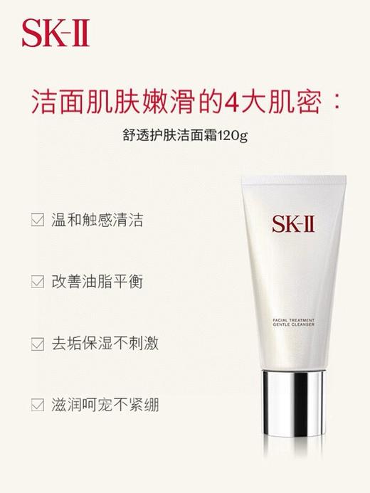 【SKII氨基酸洗面奶120g】支持扫码 ✨超好用一生推的氨基酸洁面 商品图4