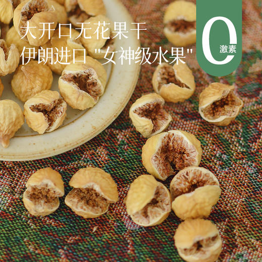 食养节【2罐减10元】【开口大无花果干 守护美丽】女生多吃有益身体养姨妈 平时可干吃  还可以泡水喝增加甜味口感~湖州仓 商品图0
