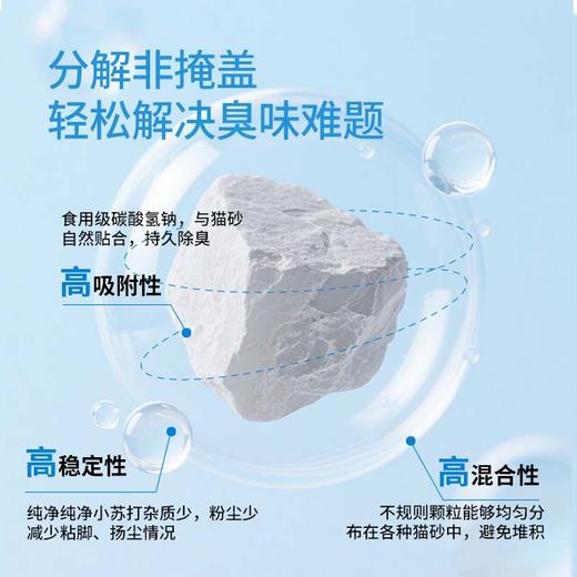 冒险与它小苏打颗粒100g猫砂伴侣豆腐猫砂膨润土猫砂盆除臭颗粒 商品图4