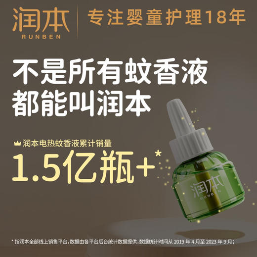 润本 · 婴儿无味家用电热蚊香液 驱蚊 商品图1