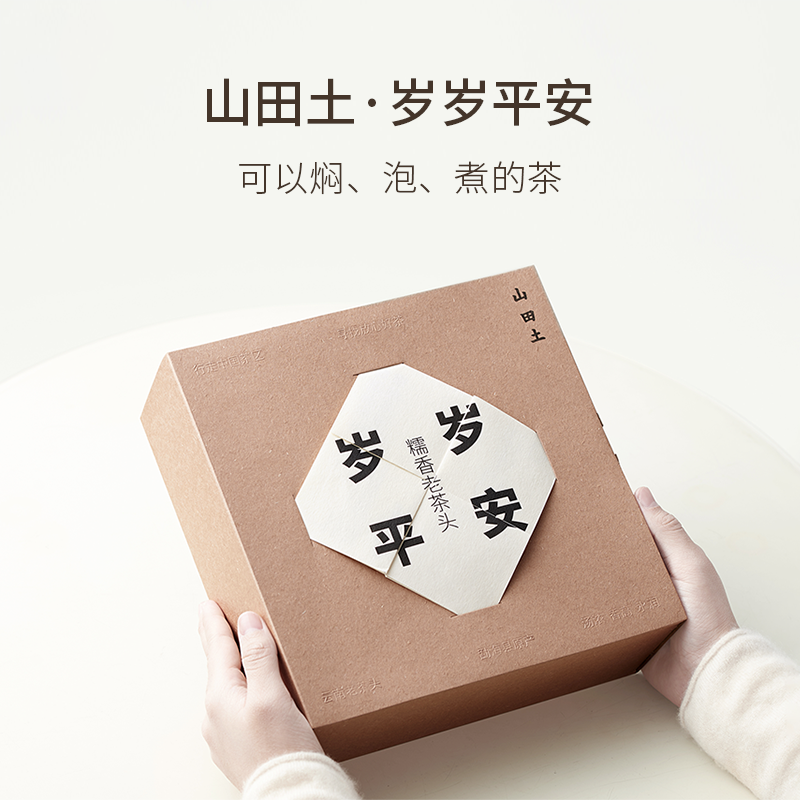 山田土 岁岁平安 云南古树糯香型熟普老茶头 保温闷茶杯组合茶礼盒