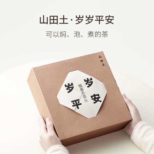 山田土 岁岁平安 云南古树糯香型熟普老茶头 保温闷茶杯组合茶礼盒 商品图0
