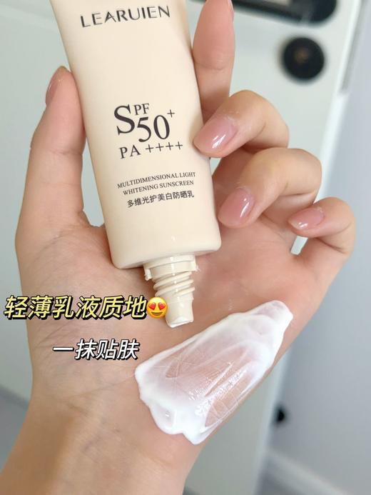黎芮恩多维光护美白防晒乳SPF50+PA++++35g 商品图2