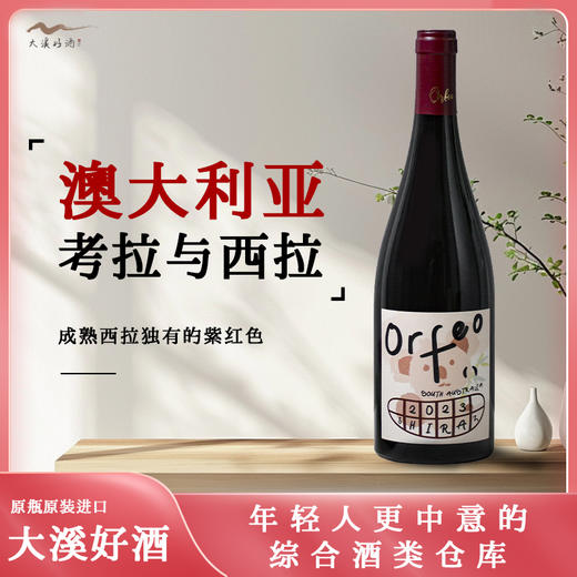 澳大利亚澳乐菲干红葡萄酒 商品图0