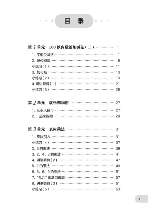 （上海）小学数学精练与拓展 二年级上册【上海新教材配套教辅】 商品图2