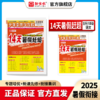 2025秋 人教版 五年级 语文 《14天暑假赶超》 商品缩略图0