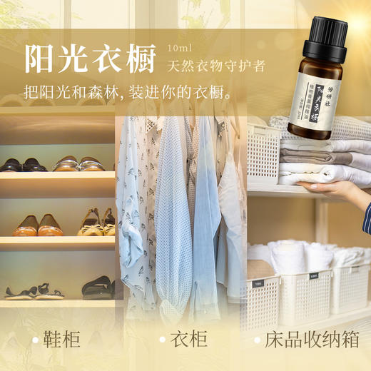 芳研社复方香薰精油氛围款植物幸福补给解压森空间佛手柑花梨木薰衣草阳光衣橱橘园四季森呼吸身自在 商品图4