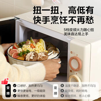 美的（Midea）小滋味系列微波炉变频家用小型奶油风百搭复古转盘式一级能效低频轻音20L预制菜加热（M2H1） /家用电器 /厨房小电 /微波炉 商品图3