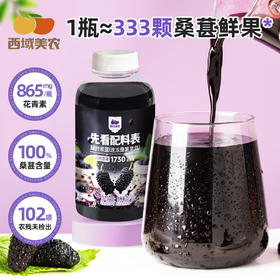 凝时紫露（速冻桑葚果茸） 桑葚汁 鲜果急冻锁鲜+物理压榨 自然香甜 500g*4瓶