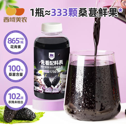 凝时紫露（速冻桑葚果茸） 桑葚汁 鲜果急冻锁鲜+物理压榨 自然香甜 500g*4瓶 商品图0