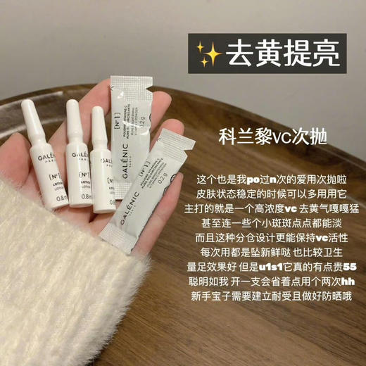一组源价73！美白提亮猛货！科兰黎VC精华0.8ml+200mg抗氧次抛（26.5月） 商品图4