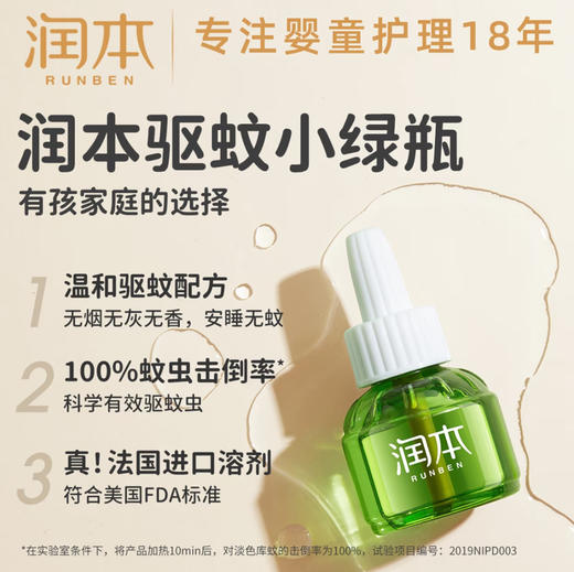 润本 · 婴儿无味家用电热蚊香液 驱蚊 商品图2