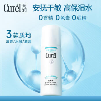 珂润（Curel）保湿水乳套装(3号水+乳液)套装敏感肌适用成毅代言三八节女神礼物 商品图4