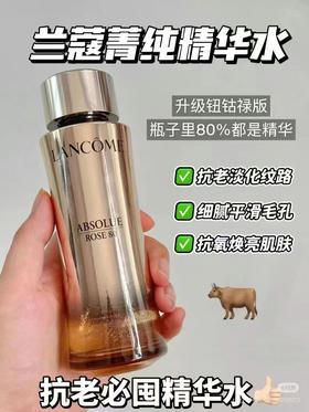 兰蔻菁纯玫瑰水150ml（微信询价）