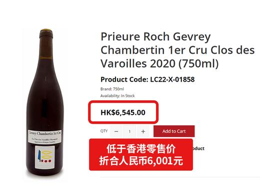皮耶侯奇（菜刀）酒庄热夫雷香贝丹瓦罗耶一级园干红 2020 Prieure Roch Gevrey Chambertin 1er Cru Clos des Varoilles Monopole 商品图1