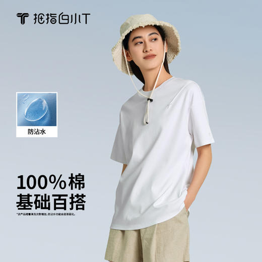 拇指白小T女士经典水光魔术PLUS圆领微阔短袖T无限系列 商品图0