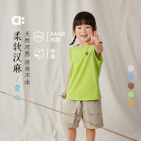 【夏Vol.1】allblu幼岚【柔软汉麻背心】儿童背心25春夏新款夏男童女童透气