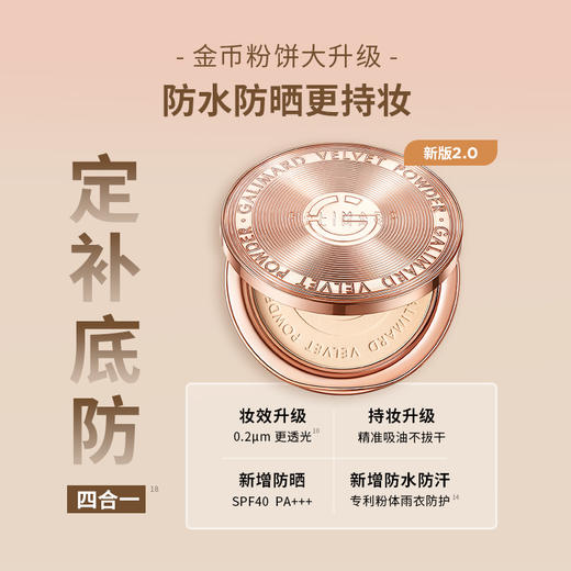 【防晒粉饼】嘉利玛臻采丝绒粉饼 防晒版 9g/盒 商品图1
