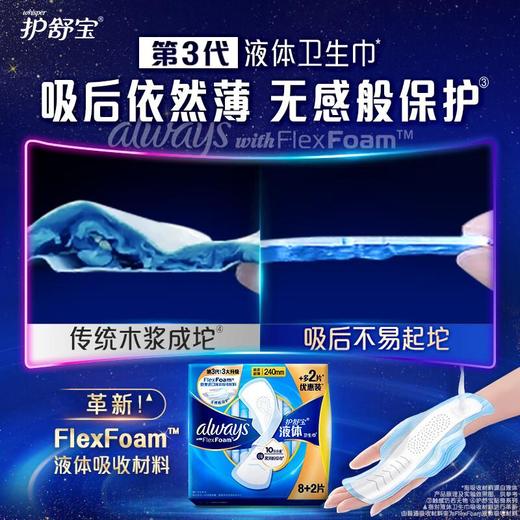 护舒宝未来感极护液体卫生巾日用8+2优惠装 商品图1