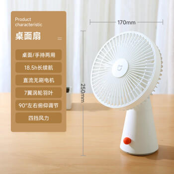 米家小米桌面小风扇 静音超静音台式手持迷你便携充电风扇小型 户外露营宿舍办公室家用 7羽叶大风量 /家用电器 /生活电器 /小风扇 商品图6