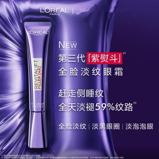 1楼欧莱雅玻尿酸水光充盈玻色因全脸淡纹眼霜30ml 商品图1