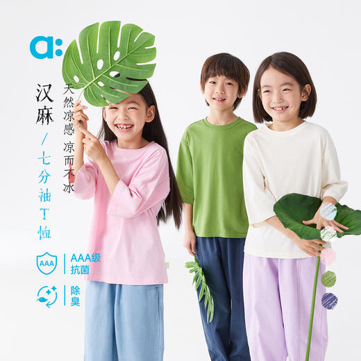【春Vol.4】allblu幼岚【汉麻】儿童七分袖T恤25春夏新款男童女童柔软亲肤ZY 商品图0