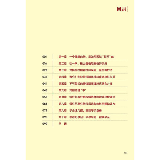护肺健康 畅享呼吸：漫话慢性阻塞性肺疾病 郑劲平 陈荣昌 钟惟月 本书通过漫画的形式的故事引入慢阻肺疾病科普 人民卫生出版社 商品图3
