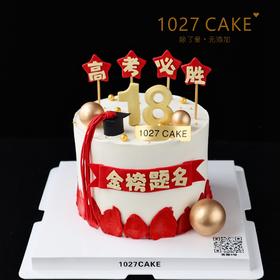 1027CAKE |  毕业季  金榜题名 中考 高考