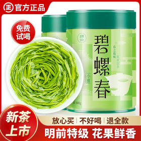 【臻尖-碧螺春小雅】明前新茶碧螺春特级绿茶100g*2罐
