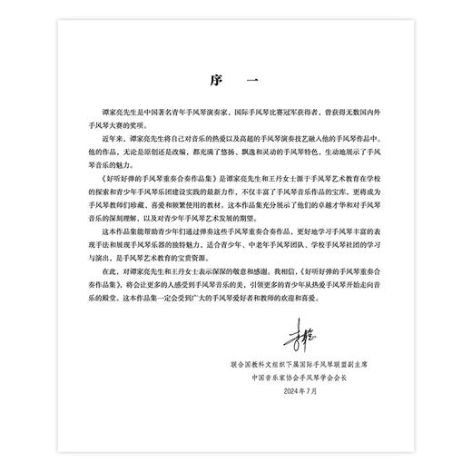 好听好弹的手风琴重奏合奏作品集 商品图2