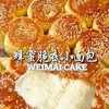 蜂蜜小面包（提前2个小时预定） 商品缩略图1