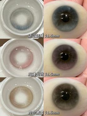【半年抛大直径】MIXMIXX-昆仑煮雪/语过添晴/浪漫出逃-14.5mm【半年抛 0-800度 无525/575】
