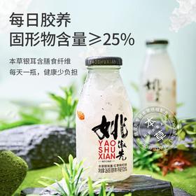 姚淑先本草银耳羹原味260g/瓶