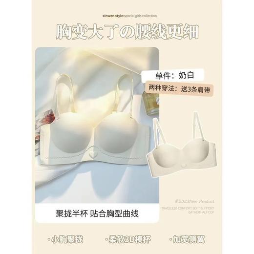 【半杯肩带防滑文胸】穿出圆圆胸外扩型内衣女小胸聚拢显大胸罩无痕 商品图4