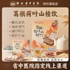 【浙江省中医院出品】葛根荷叶山楂饮茶包 养生茶 商品缩略图0