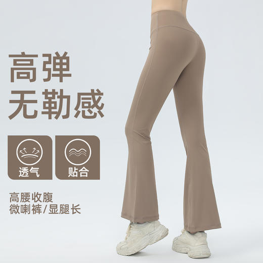 【147元任选3件】跃牌【蚂蚁运动】系列 新款瑜伽微喇叭裤裸感弹力高腰蜜桃提臀长裤DSK3566（活动产品，收货7天内支持退换） 商品图1