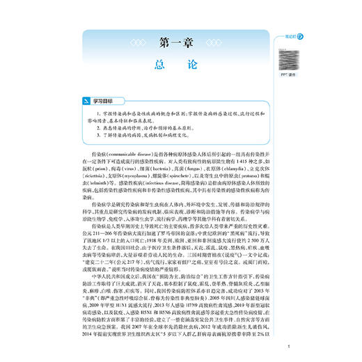 中西医结合传染病学 第3三版 十四五规划教材全国高等中医药教育教材 高月求 叶永安 主编 供中西医临床医学专业用 人民卫生出版社 商品图4