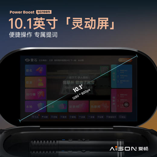 爱畅（AISON）K50智能K歌音箱 家庭KTV户外卡拉OK功放蓝牙触屏智能点歌机音箱节日礼物 商品图0
