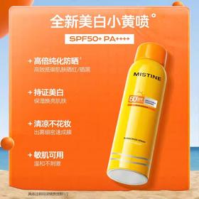 【69元会员福利】蜜丝婷清盈倍护美白防晒喷雾180ml（潮品） 