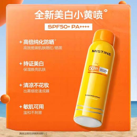 【69元会员福利】蜜丝婷清盈倍护美白防晒喷雾180ml（潮品）  商品图0
