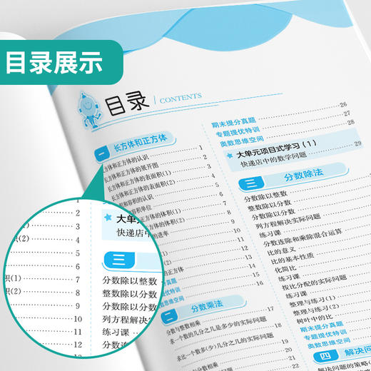 2025年秋【苏教版】6年级上册 实验班提优训练 小学数学六年级 商品图2