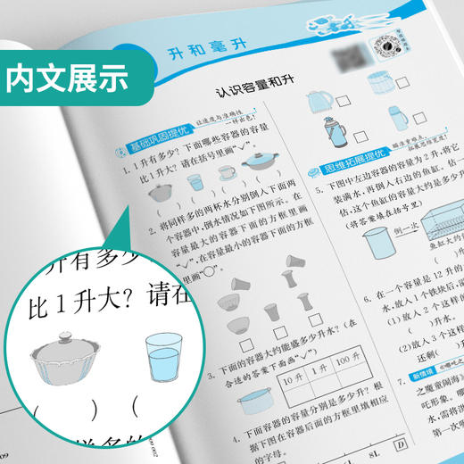 2025年秋【苏教版】4年级上册 实验班提优训练 小学数学四年级 商品图3