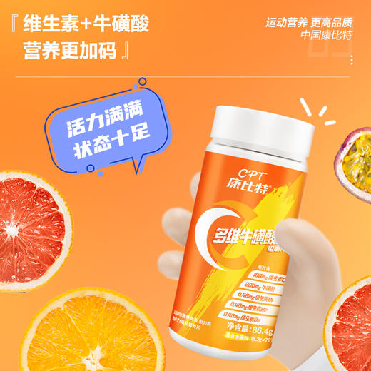 康比特维生素c咀嚼片牛磺酸VC片 商品图2