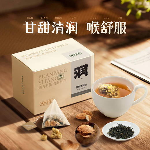 1盒【雪梨清润茶包】冷热双泡 滋润舒适 清香顺口 日常滋养 商品图0